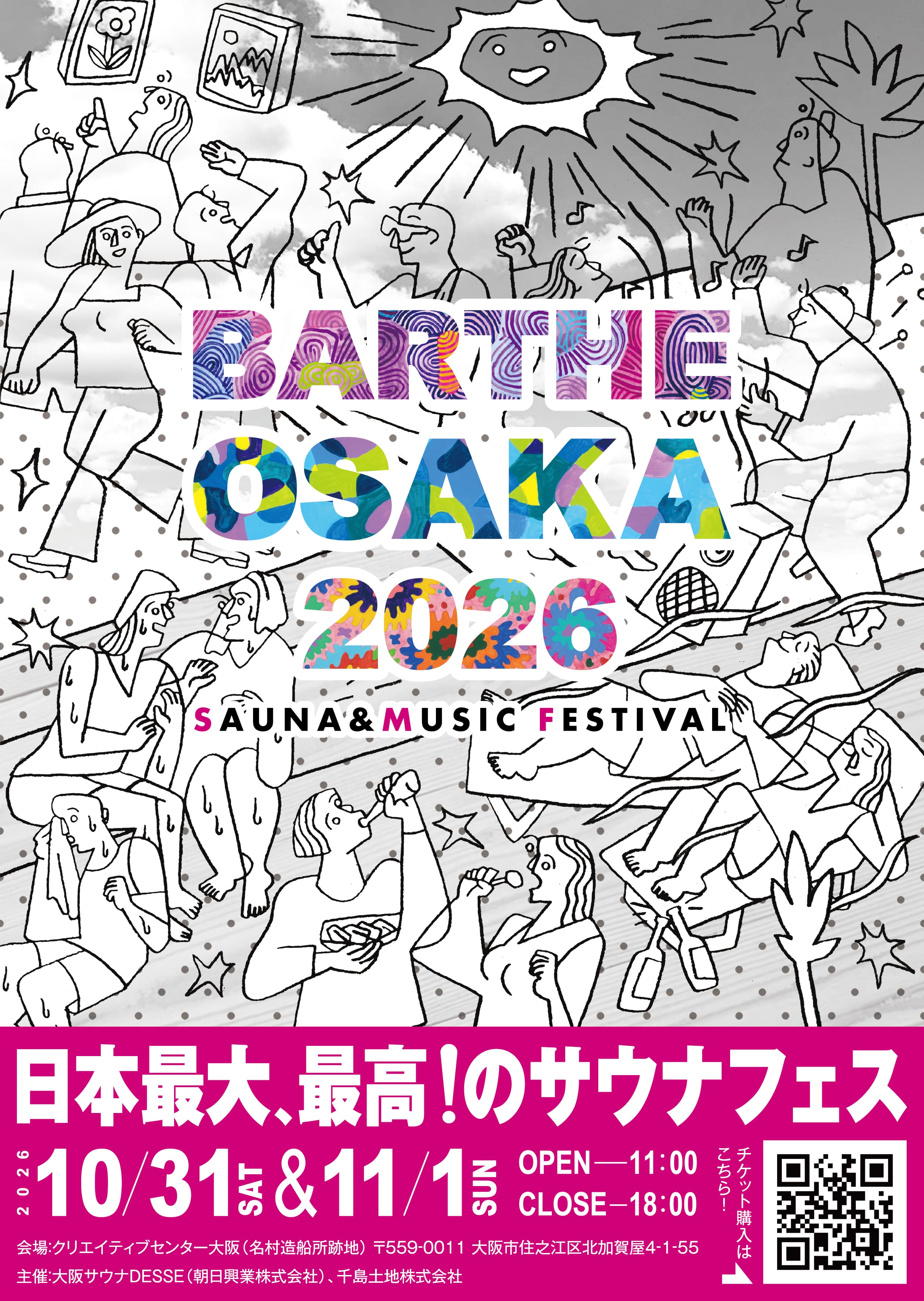 OSAKA SOUND BARTHE